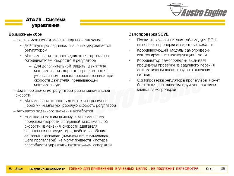 68 Возможные сбои  Нет возможности изменить заданное значение Действующее заданное значение удерживается регулятором